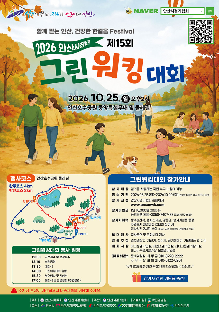 2026 안산시장배 제15회 그린워킹대회 포스터